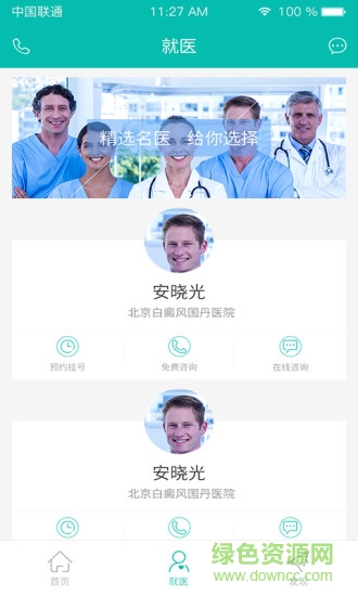 白癜風就醫(yī) v1.1 安卓版 2