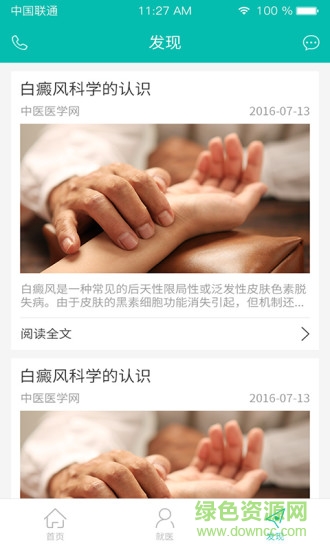 白癜風就醫(yī) v1.1 安卓版 3