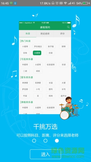 電音客 v0.9.1 安卓版 3