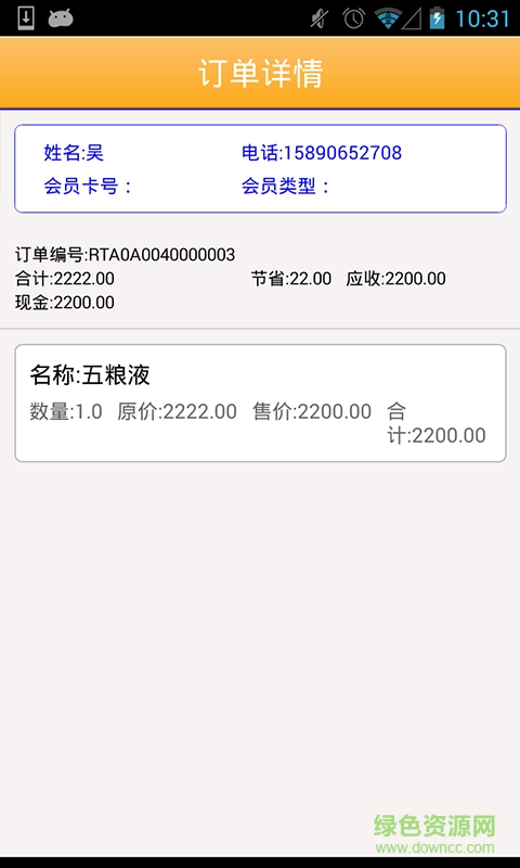 便易商E3客户端 v3.1.4 安卓版2