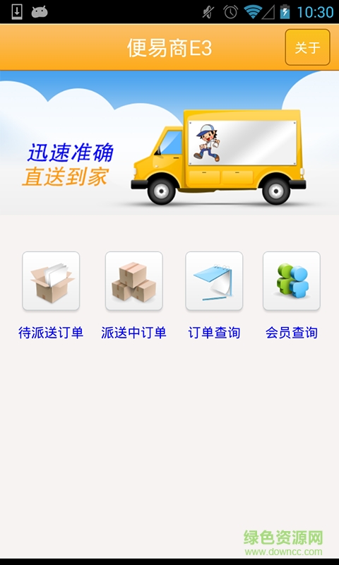 便易商E3客户端 v3.1.4 安卓版3