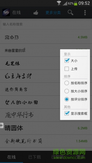 超炫字體管家app 超炫字體管家手機客戶端