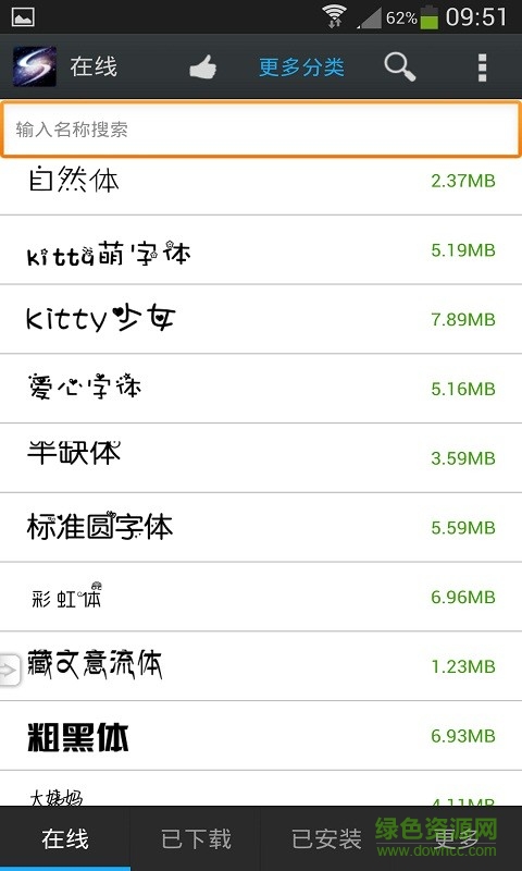 超炫字體管家手機客戶端 v5.3.0 安卓版 0