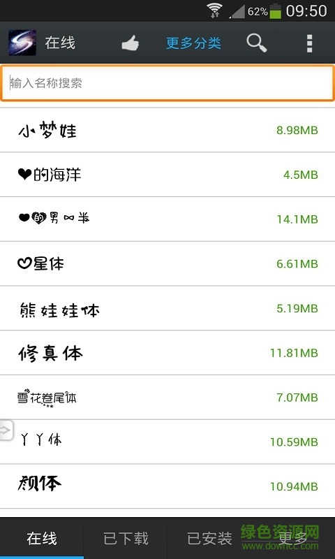 超炫字體管家手機客戶端 v5.3.0 安卓版 1