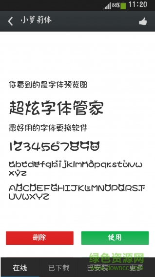 超炫字體管家 超炫字體管家免root