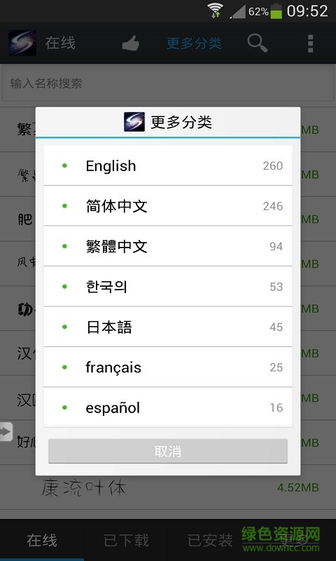 超炫字體管家手機客戶端 v5.3.0 安卓版 2