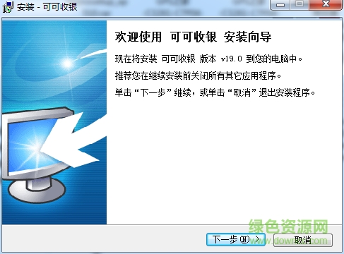 可可收銀系統(tǒng) v19.0 官方版 0