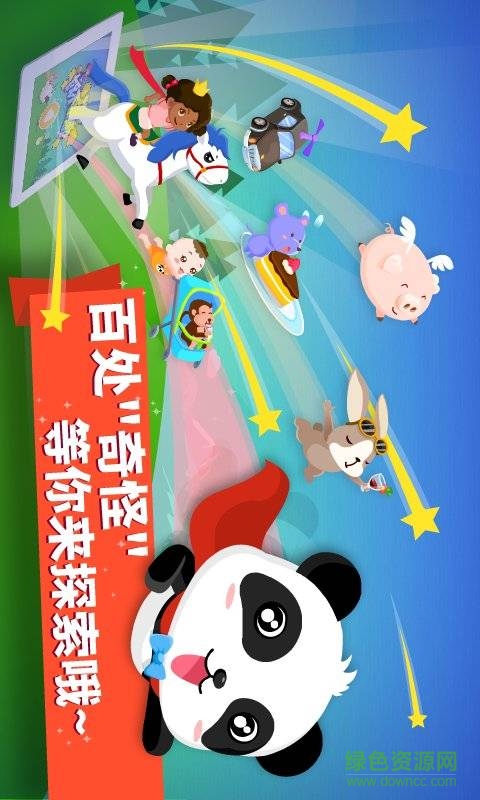 寶寶巴士找找哪里不對 v9.0.10.01 安卓版 1