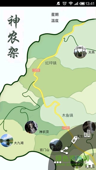 智慧神農(nóng)架(出行導(dǎo)航) v4.5 安卓版 0