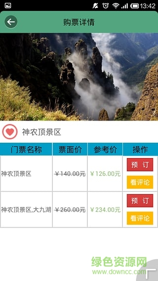 智慧神農(nóng)架app下載 智慧神農(nóng)架