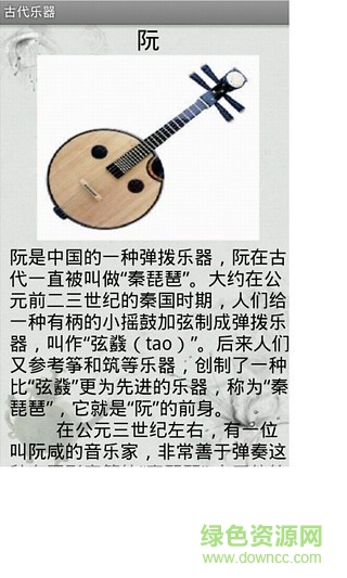 古代樂(lè)器 v1.0 安卓版 0