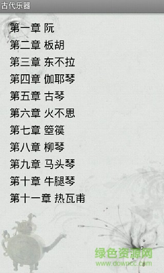 古代樂(lè)器 v1.0 安卓版 1