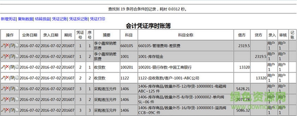 恩格會(huì)計(jì)軟件 v1.5  免費(fèi)版 0