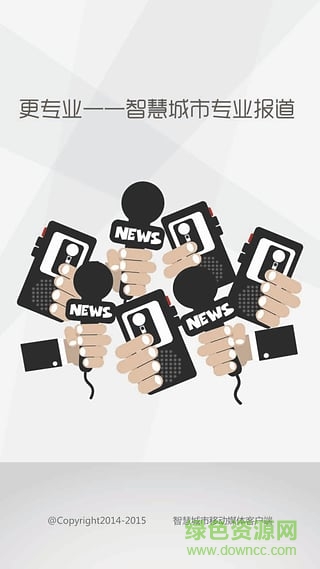 智慧城市頭條手機(jī)版 v1.0 安卓版 0