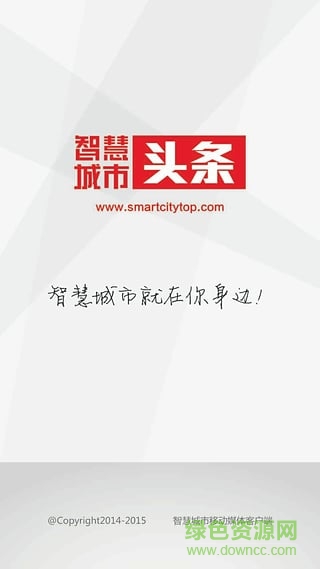 智慧城市頭條手機(jī)版 v1.0 安卓版 3