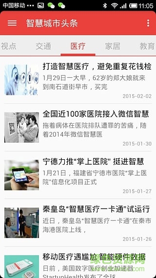 智慧城市頭條手機(jī)版 v1.0 安卓版 4