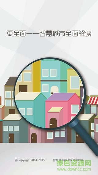 智慧城市頭條手機(jī)版 v1.0 安卓版 5