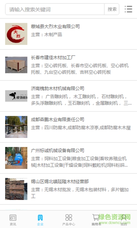 中國木材交易平臺手機(jī)版 v1.0.3 安卓版 1