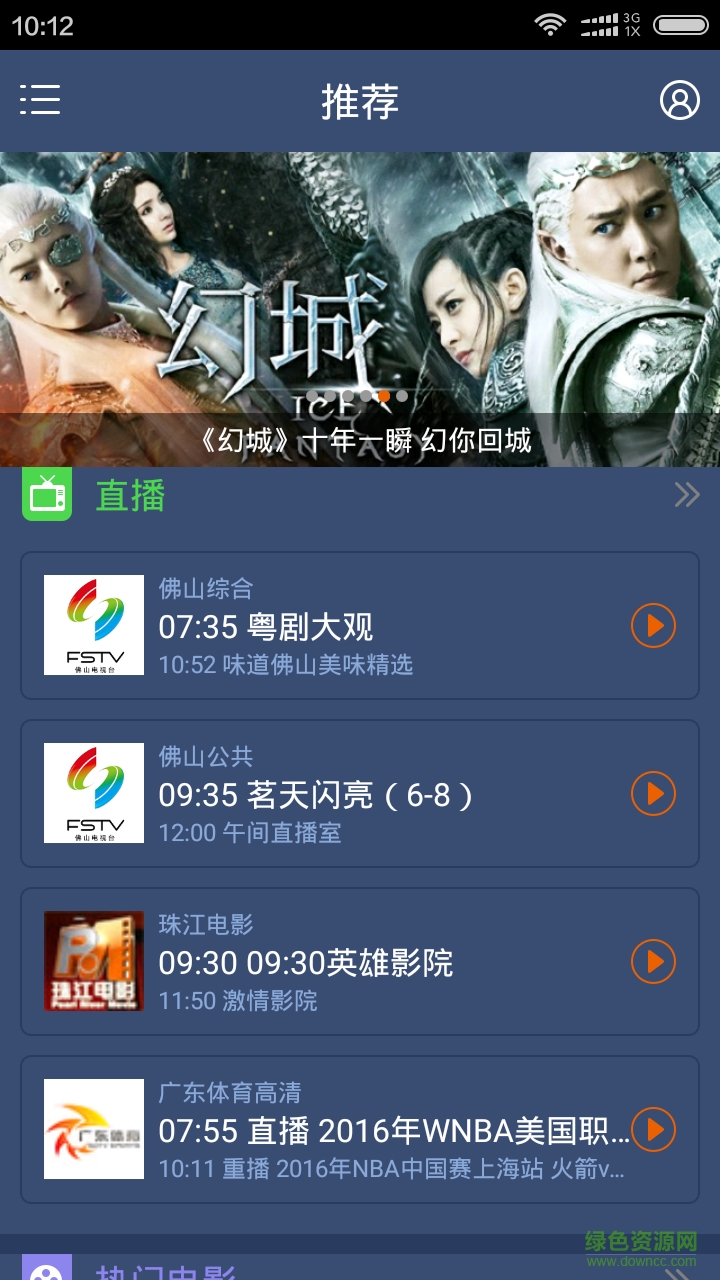 佛山U生活app v4.0.2 安卓版 1