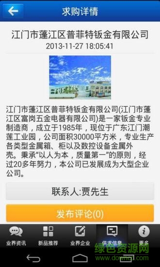 鈑金工藝客戶(hù)端 v4.0 安卓版 1