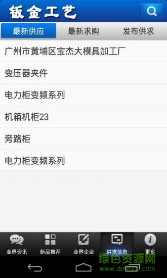 鈑金工藝客戶(hù)端 v4.0 安卓版 3