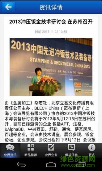 鈑金工藝客戶(hù)端 v4.0 安卓版 2