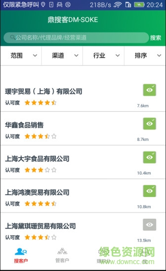 鼎搜客手機版 v1.6 安卓版 1
