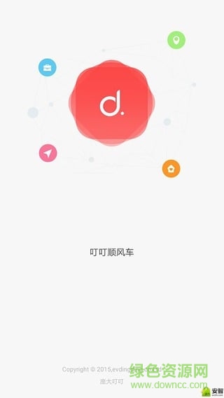 叮叮約車 v3.0.5 安卓版 0