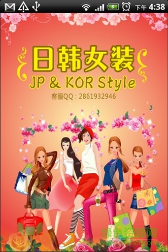日韓女裝專賣 v2.8.1.12 安卓版 0