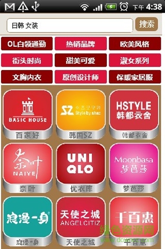 日韓女裝專賣 v2.8.1.12 安卓版 1