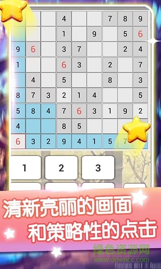 兒童智慧數(shù)獨手機版 v3.1 安卓版 1