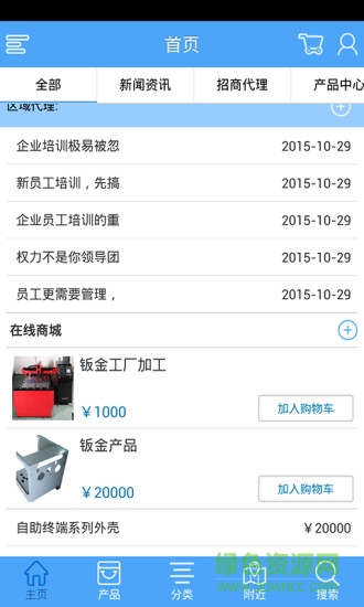 鈑金工廠手機(jī)客戶端 v2.0 安卓版 1