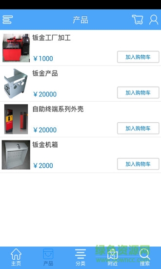 鈑金工廠手機(jī)客戶端 v2.0 安卓版 2