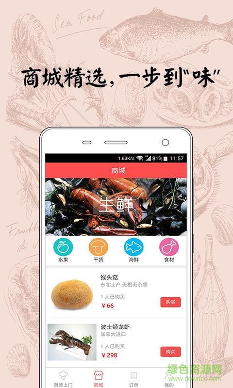 呼我來手機版(上門廚師) v1.0 安卓版 0