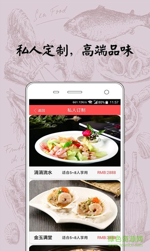 呼我來手機版(上門廚師) v1.0 安卓版 3