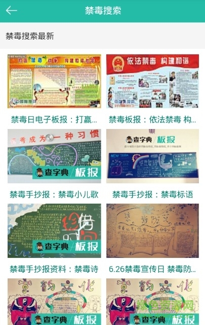 手抄報(bào)圖片大全手機(jī)版 v4.0 安卓版 2