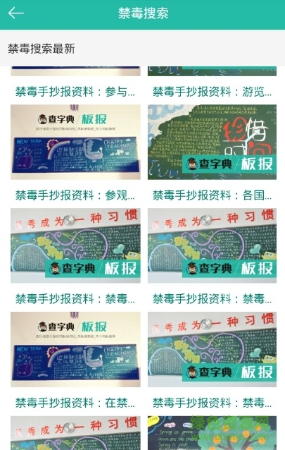 手抄報(bào)圖片大全手機(jī)版 v4.0 安卓版 0