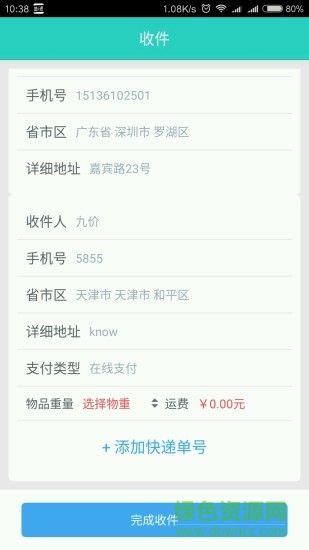 酷i遞快遞員版手機(jī)客戶端 v1.1.7 安卓版 2