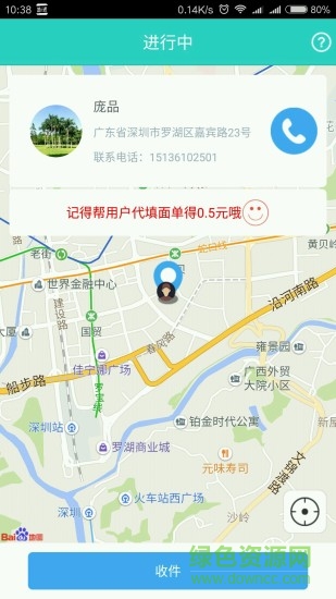 酷i遞快遞員版手機(jī)客戶端 v1.1.7 安卓版 1