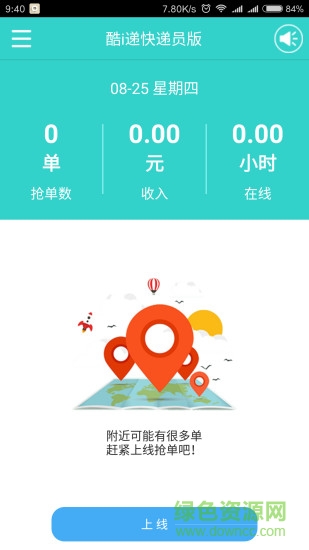 酷i遞快遞員版手機(jī)客戶端 v1.1.7 安卓版 3