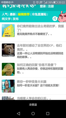 幽默搞笑段子app下載