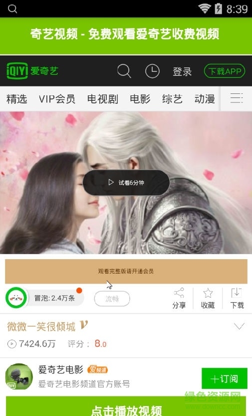 奇藝視頻修改版 v1.0 安卓最新版 0