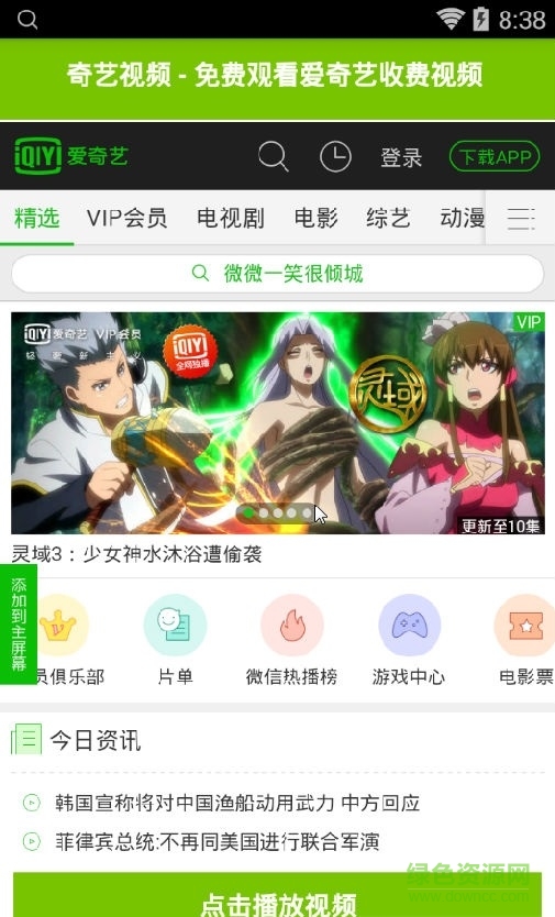 奇藝視頻修改版 v1.0 安卓最新版 1