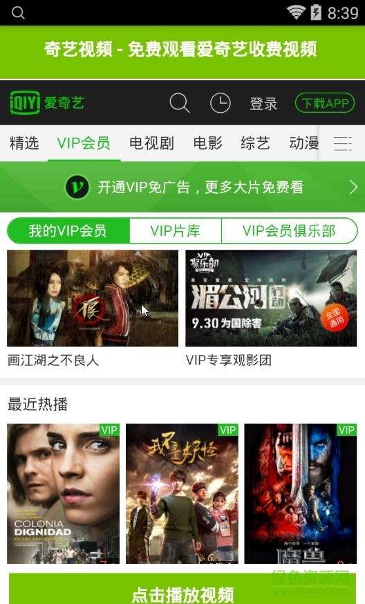 奇藝視頻修改版 v1.0 安卓最新版 2