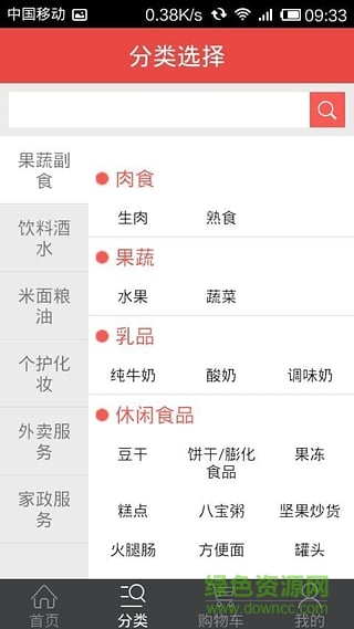 智慧云生活手機(jī)版(食材配送) v3.9.2 安卓版 0