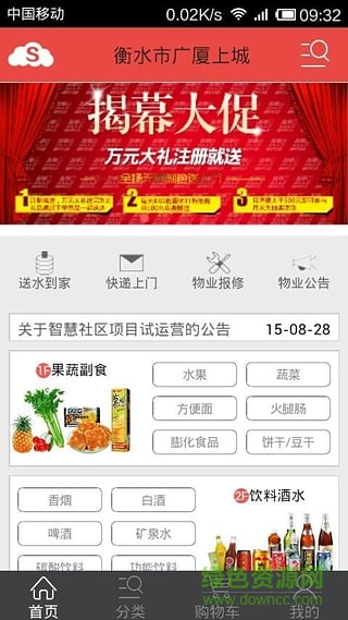 智慧云生活手機(jī)版(食材配送) v3.9.2 安卓版 3