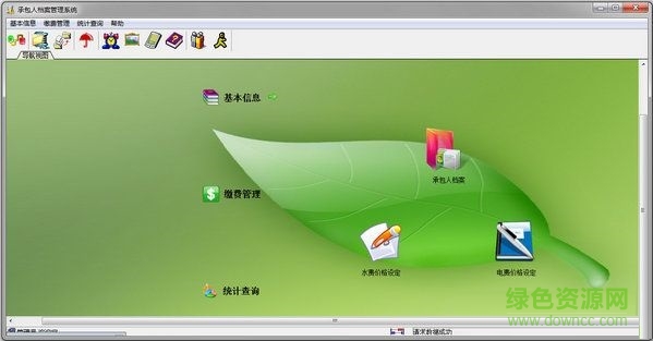 興華承包人檔案管理系統(tǒng) V7.8  官方版 0