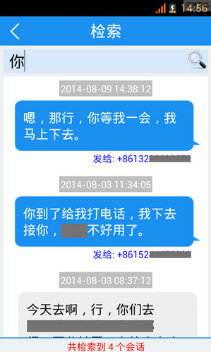 短信恢復大師app v1.0.0 安卓手機版 0