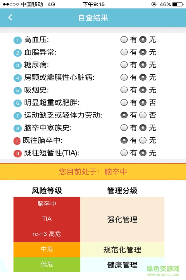中風(fēng)防治會(huì)員版 v1.0.9 安卓版 1