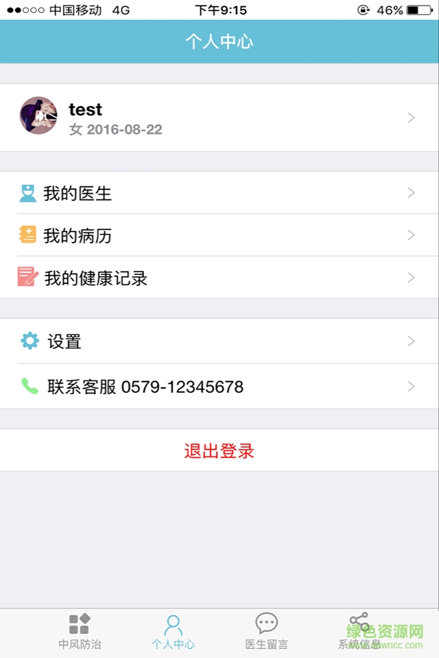 中風(fēng)防治會(huì)員版 v1.0.9 安卓版 2